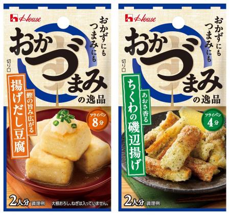 忙しい家庭の“おかず”にも、晩酌のお供“つまみ”にも! 忙しい家庭の“おかず”にも、晩酌のお供“つまみ”にも!
