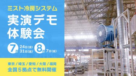 【追加開催・無料】工場・現場の猛暑を乗り切る「ミス