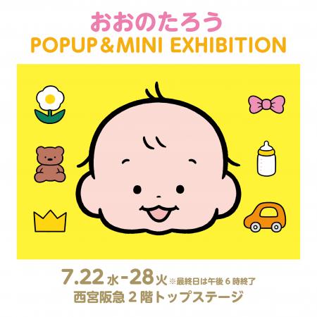 「おおのたろう POPUP＆MINI EXHIBITION」、西宮阪急