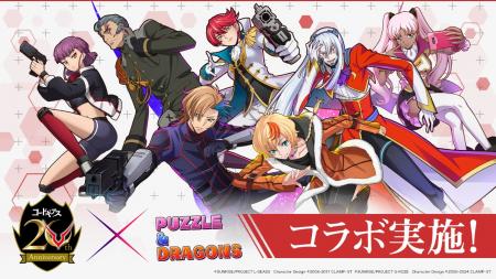 【パズル＆ドラゴンズ】「コードギアス」とのコラボ実