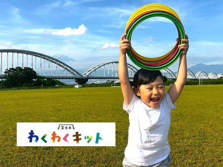 【静岡県富士市】体験レポート公開！ 外遊びキット「