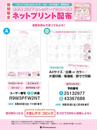 【『コピックでおんなのこの め・はだ・かみを描く』
