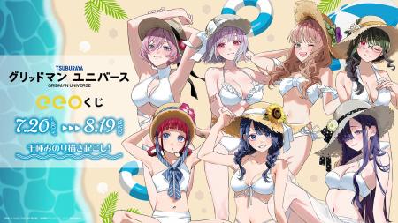 『グリッドマンユニバース』のオンラインくじ「eeoく