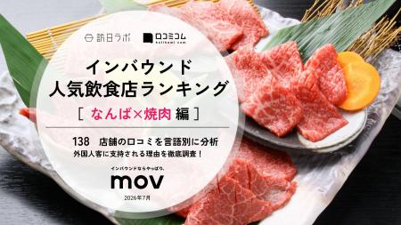 【独自調査】2026年最新：外国人に人気の飲食店ランキ