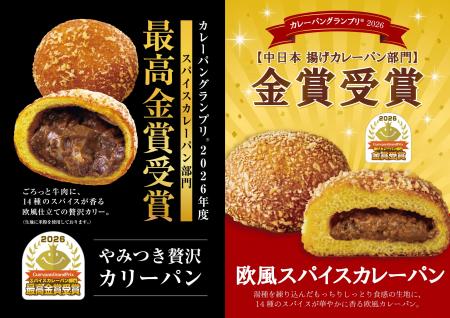 フレッズカフェ・阪急ベーカリーが「カレーパングラン