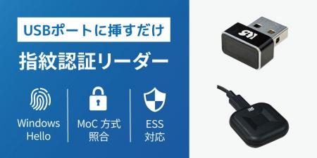Windows Hello ESS対応・MoC搭載！パスワード不要のUS
