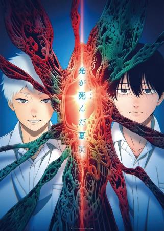 【関西初開催！】TVアニメ『光が死んだ夏』初の展覧会