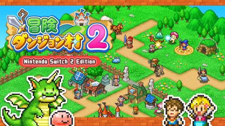 「冒険ダンジョン村2 Nintendo Switch 2 Edition」が