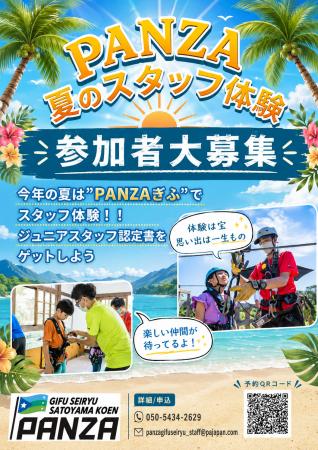 子どもが“守る側”になる夏[PANZAぎふ清流里山公園]