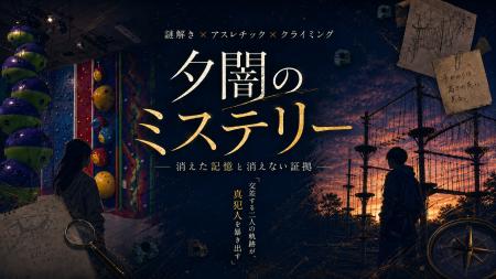 昨年大好評「夕闇のミステリー」が、さらに進化!夏の 昨年大好評「夕闇のミステリー」が、さらに進化!夏の