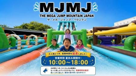 夏休みのお出かけがもっと快適に!WHATAWON「MJMJ」、 夏休みのお出かけがもっと快適に!WHATAWON「MJMJ」、