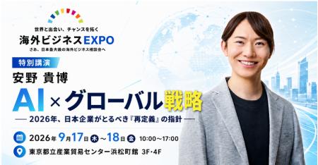 「安野貴博」登壇決定！ 「AI時代のグローバル戦略」