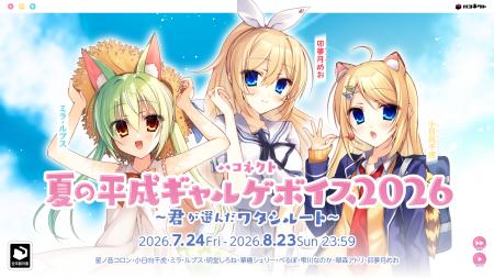VTuber事務所ハコネクト所属メンバーによる『ハコネク