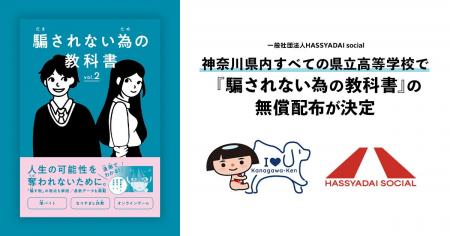 【神奈川県内すべての県立学校の高校生に配布決定】若 【神奈川県内すべての県立学校の高校生に配布決定】若