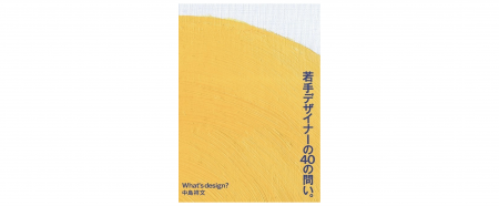 東急エージェンシーの新刊本　巨匠 中島祥文氏にutf-8
