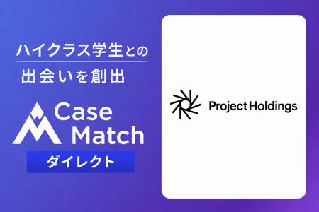 株式会社プロジェクトホールディングスが新卒採用に「 株式会社プロジェクトホールディングスが新卒採用に「