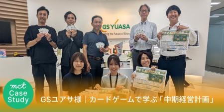 オリジナルカードゲームで中計の理解促進。GSユアサ、