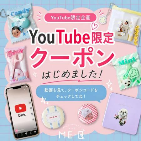 ME-Q、YouTubeショート限定クーポンの案内を開始　取