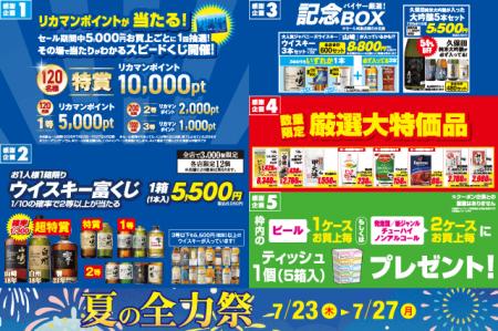 夏の全力祭 のお知らせ