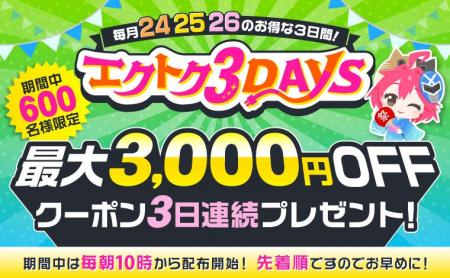 【予告】家電EC「XPRICE本店」にて、 2026年7月24日~ 【予告】家電EC「XPRICE本店」にて、 2026年7月24日~