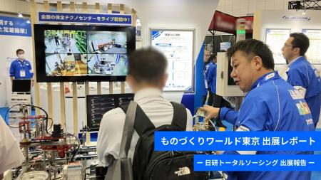 【日研トータルソーシング】【展示会レポート】「第38
