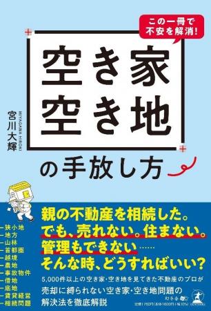 不動産会社も匙を投げた「売れない実家」を動かす新常 不動産会社も匙を投げた「売れない実家」を動かす新常