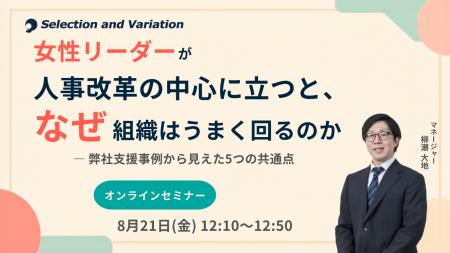 女性リーダーが人事改革の中心に立つと、なぜ組織はう