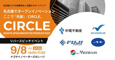 【 名古屋市 × eiicon 】オープンイノベーションプロ