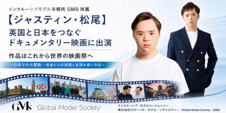 インクルーシブモデル事務所 GMS 所属【ジャスティン
