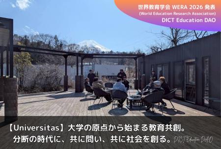 日本発の共育共創モデル「DICT Education DAO」が始動