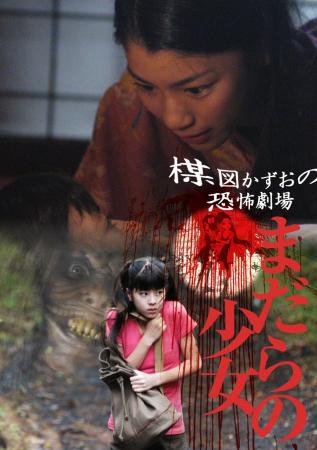 日本・韓国・イタリアのホラー映画が集結！【MONDO TV