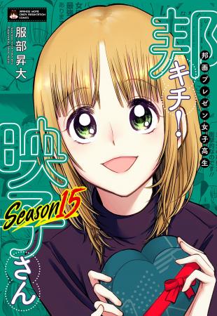 異色の映画プレゼン漫画『邦画プレゼン女子高生　邦キ