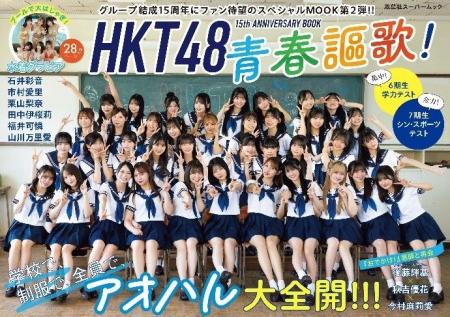 祝！15周年　HKT48秋吉優花＆今村麻莉愛“恩師”フット
