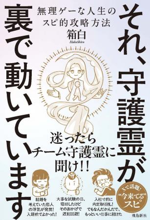 Xで“今来てる”と話題！ 予約の取れないスピリチュアル