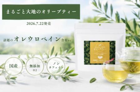有機オリーブ葉から生まれた次世代ノンカフェイン茶！