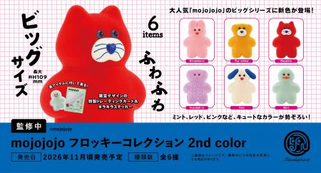 「mojojojo フロッキーコレクション 2nd color」- 全6