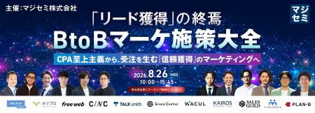 『「リード獲得」の終焉。BtoBマーケ施策大全』という