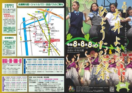 神奈川県西地域最大級の、踊りの祭典！8月8日（土）「