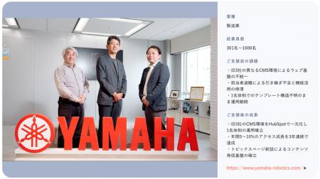 株式会社100、ヤマハロボティクスのHubSpot Content H 株式会社100、ヤマハロボティクスのHubSpot Content H