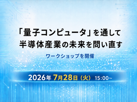 7月28日（火）15:00～：「『量子コンピュータ』を通し