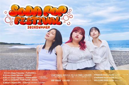 くれいじーまぐねっと、主催イベント「SODA POP FESTI くれいじーまぐねっと、主催イベント「SODA POP FESTI