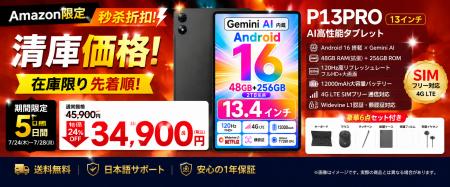 【Amazon限定5日間24％OFFセール】13.4インチAndroid 