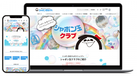 シャボン玉石けん初の公式オンラインファンコミュニテ