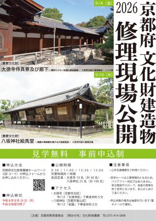 文化財建造物の修理現場を特別公開！！