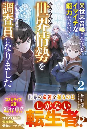 悪徳辺境伯、転生治癒師にツンデレ魔族少女など、異世