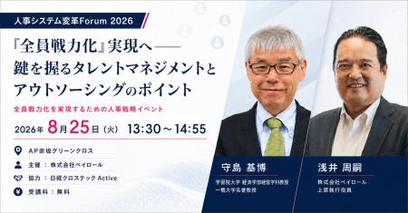 【2026年8月25日（火）セミナー開催】『全員戦力化』