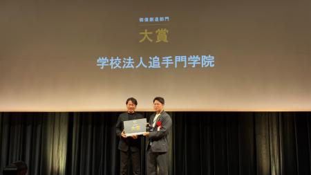 追手門学院大学が日本DX大賞 価値創造部門で「大賞」