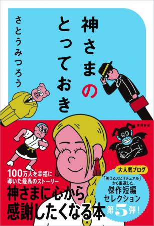 YouTube登録者数74万人超！　大人気作家さとうみつろ