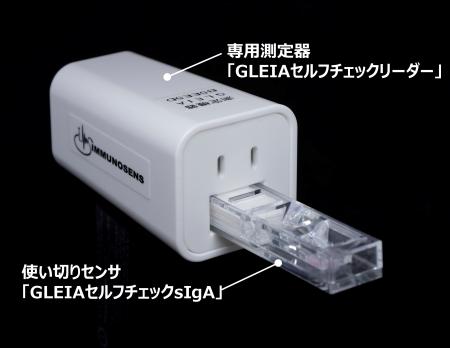 キリンとイムノセンス、唾液1滴を用いた日常生活にお
