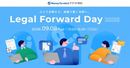 法務向けオンラインカンファレンス「Legal Forward Da